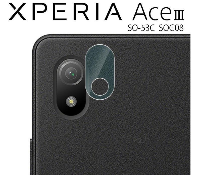 「カメラガラスセット」 Xperia Ace III ガラス フィルム ace3 SO-53C SOG08 カメラ レンズ ガラス エクスペリア エース マークスリー_画像5
