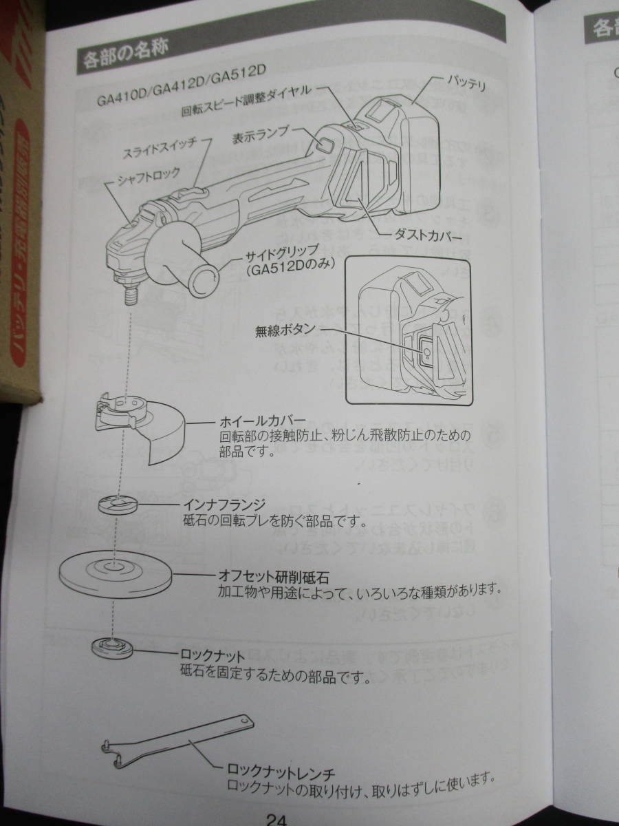 　マキタ充電式　ディスクグラインダ　GA４１２DZ　展示品未使用（本体のみ）_画像5