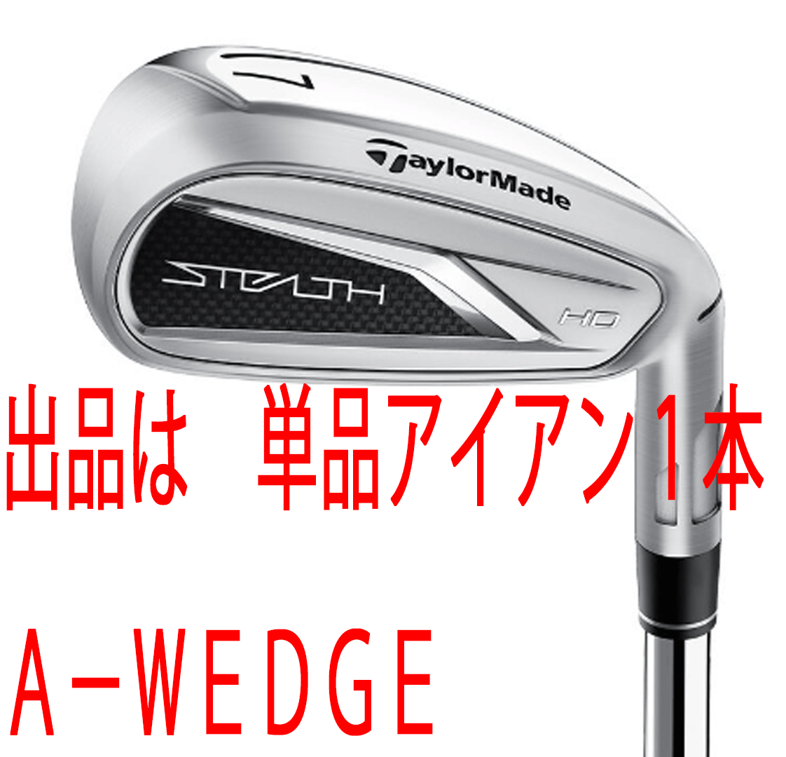 新品■テーラーメイド■2023.2■ステルス HD■単品アイアン１本■A-WEDGE■KBS MAX MT80 JP スチール■S■正確なショットを再現性高く_画像1