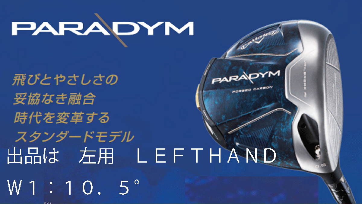 Yahoo!オークション - 新品 左 キャロウェイ 2023.2 PARADYM Yahoo!オークション - 新品 左 キャロウェイ 2023.2 PARADYM