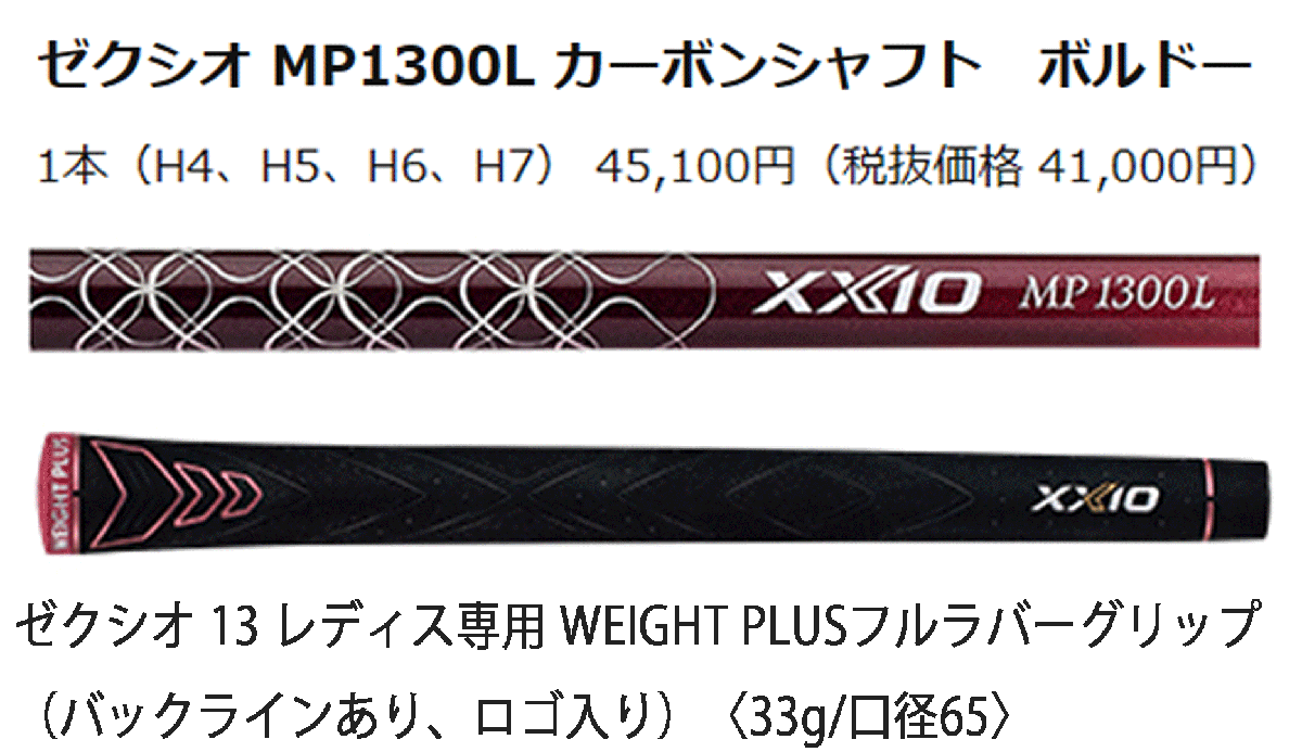 新品■2023.12■ダンロップ■レディース■ゼクシオ13■ハイブリッド１本■H4:22.0■MP1300L カーボン■L■ボルドー■高く大きな飛びを実現_画像5