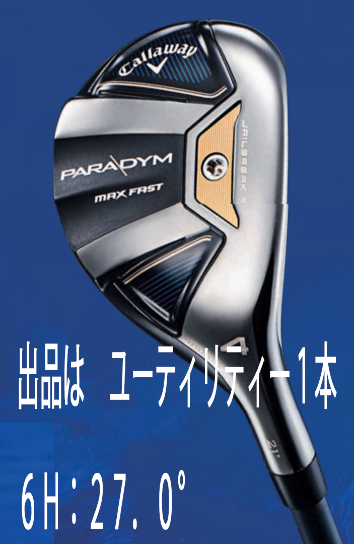 新品■キャロウェイ■2023.2■PARADYM MAX FAST■パラダイム マックス ファスト■6H:27.0■SPEEDER NX 40 for CALLAWAY カーボン■R■飛ぶ_画像1