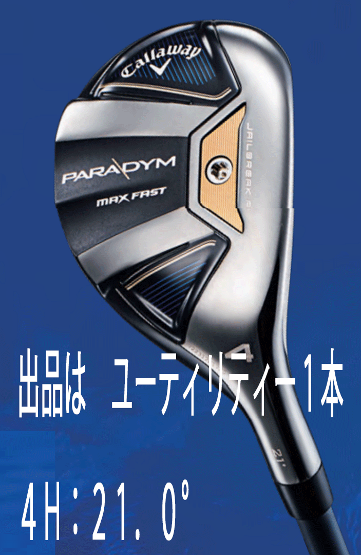 新品■キャロウェイ■2023.2■PARADYM MAX FAST■パラダイム マックス ファスト■4H:21.0■SPEEDER NX 40 for CALLAWAY カーボン■R■飛ぶ_画像1