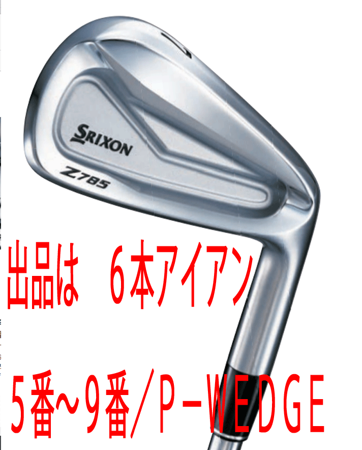 新品■ダンロップ■2018.9■スリクソン■Z785■６本アイアン■5~9/P-WEDGE■DMG TOUR ISSUE DESIGN TUNING スチール■X100■特注品■1円_画像1