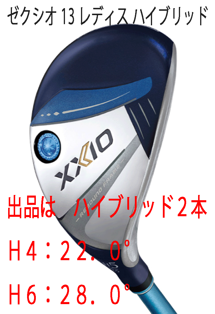 新品□2023.12□ダンロップ□レディース□ゼクシオ13