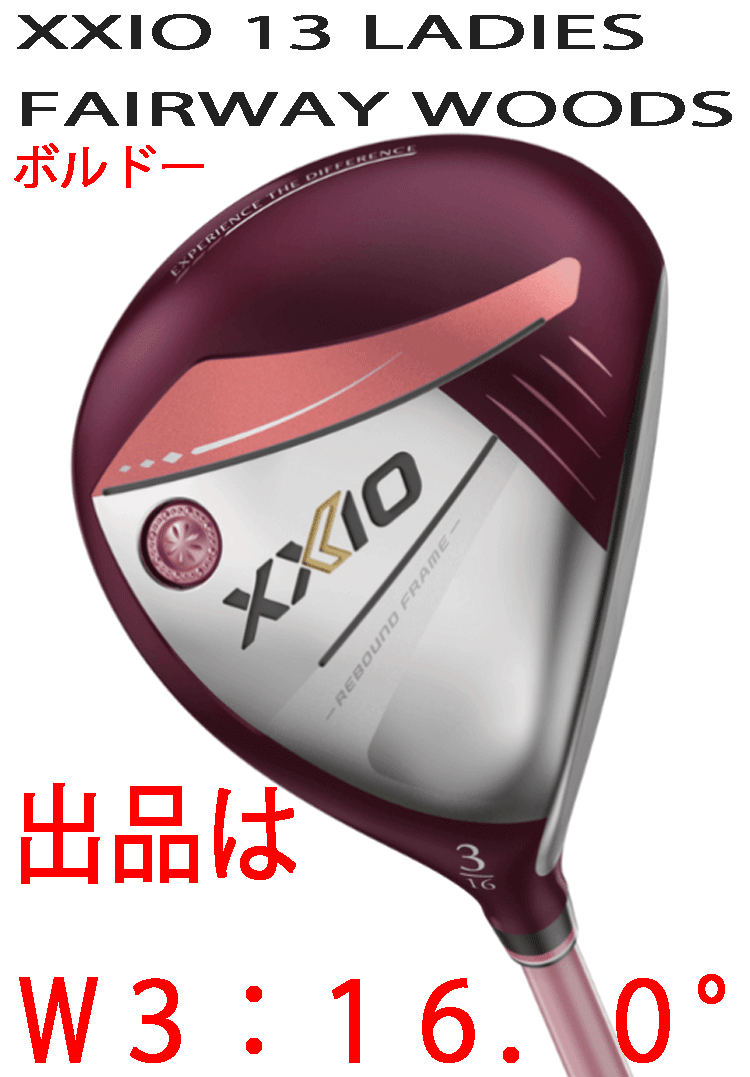 新品□2023.12□ダンロップ□レディース□ゼクシオ13□W3□16.0 新品□2023.12□ダンロップ□レディース□ゼクシオ13□W3□16.0