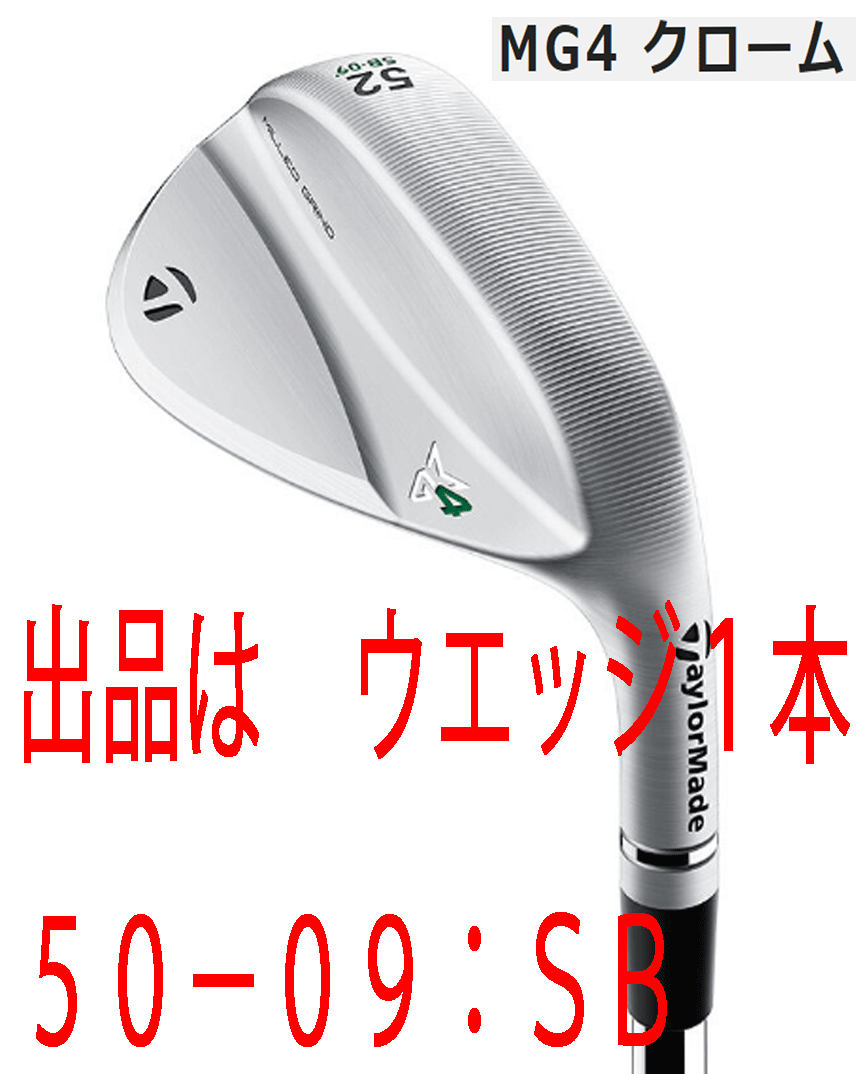 新品■テーラーメイド■2023.9■MILLED GRIND 4 WEDGE■クローム■１本■50-09:SB■NS PRO MODUS3 TOUR105 スチール■S■HYDRO SPIN FACE_画像1