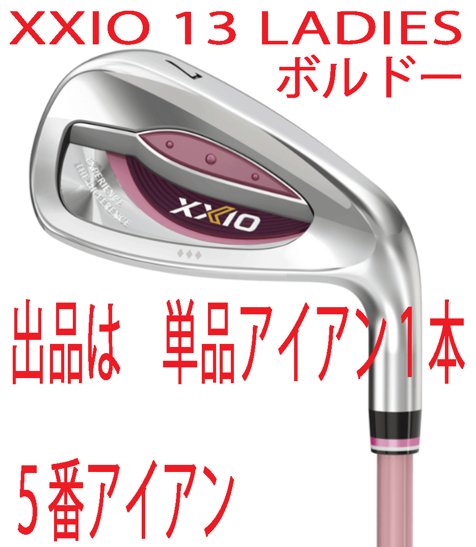 新品■2023.12■ダンロップ■レディース■ゼクシオ13■単品アイアン１本■５番アイアン■MP1300L カーボン■L■ボルドー■チタンフェース