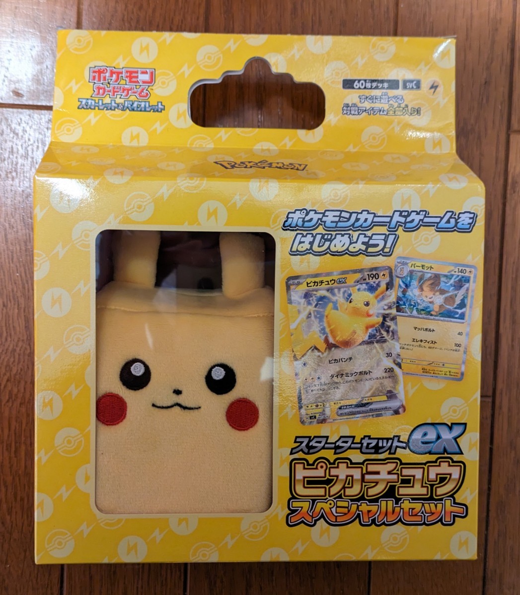 【新品・未開封】スターターセットex ピカチュウスペシャルセット 1BOX ポケモンカード ぬいぐるみデッキケース プロモ スタート_画像1