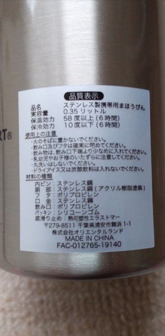 東京ディズニーリゾート☆ミニーマウス☆ステンレスボトル☆ドリンクボトル☆水筒☆0.35リットル☆新品☆未使用