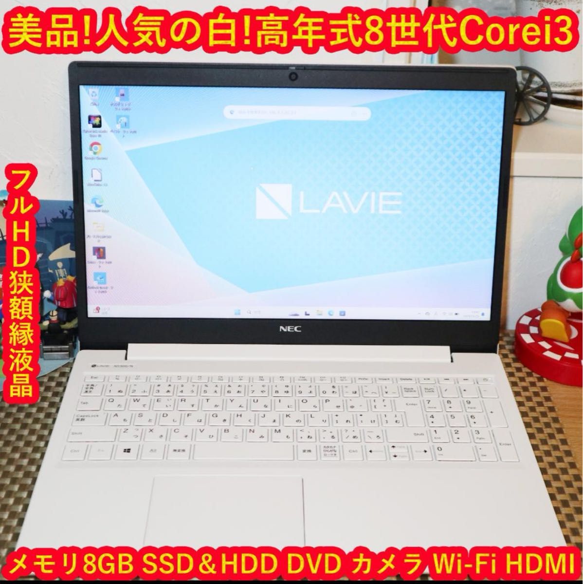 Win11美品 人気の白 8世代Corei3/SSD＆HDD/メ8/無線/カメラ