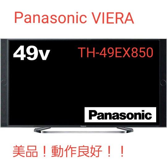 美品 動作良好 】Panasonic VIERA TH-49EX850 49インチ 4K対応 美品 動作良好 】Panasonic VIERA TH-49EX850 49インチ 4K対応