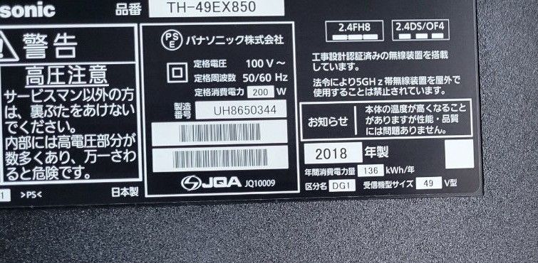 美品 動作良好 】Panasonic VIERA TH-49EX850 49インチ 4K対応 美品 動作良好 】Panasonic VIERA TH-49EX850 49インチ 4K対応