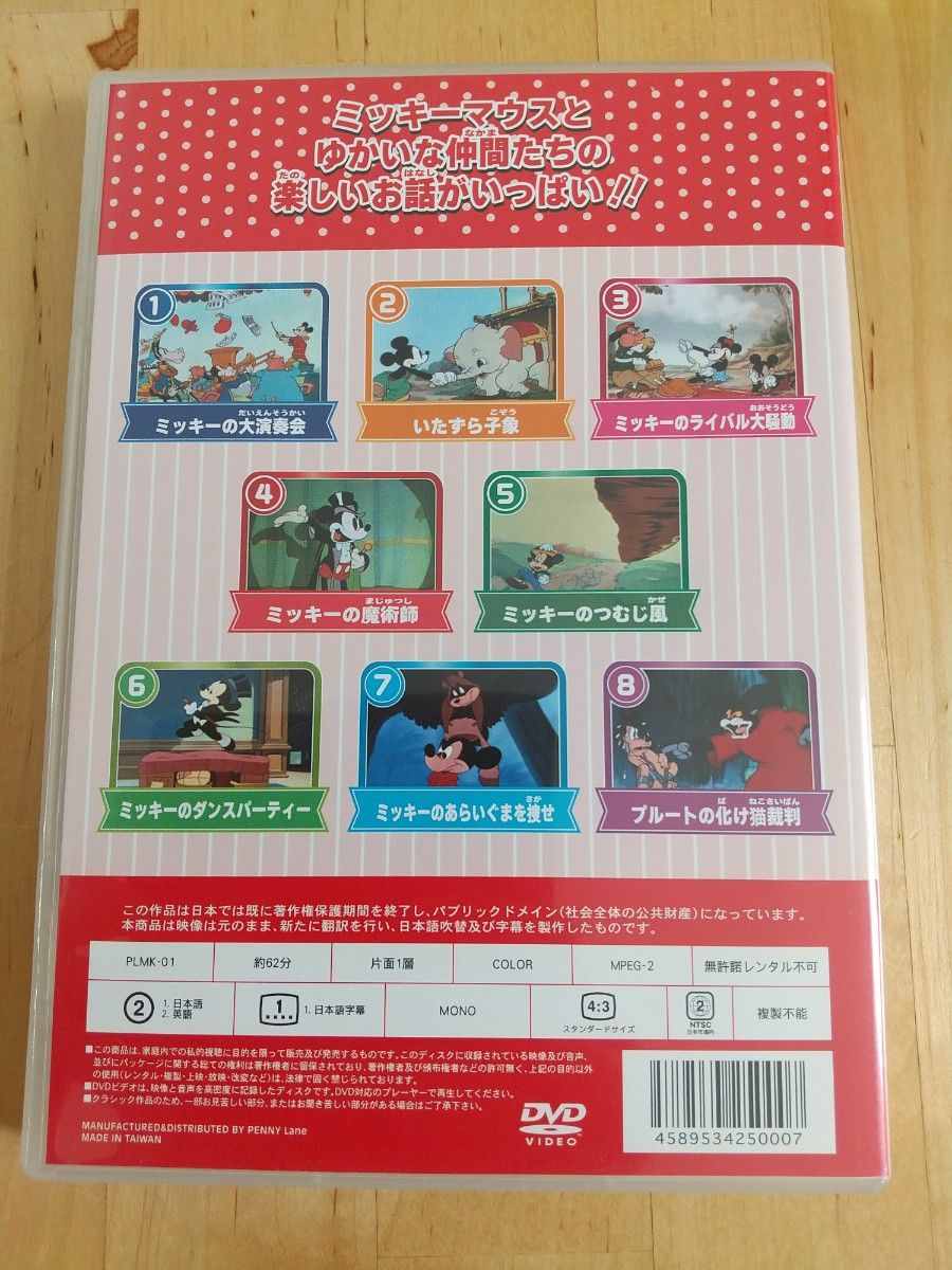 ミッキーマウス DVD