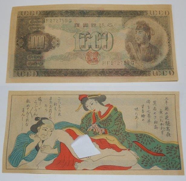 １０００円札に裏面春画 レタ-パックライト可 0111W13G_画像1