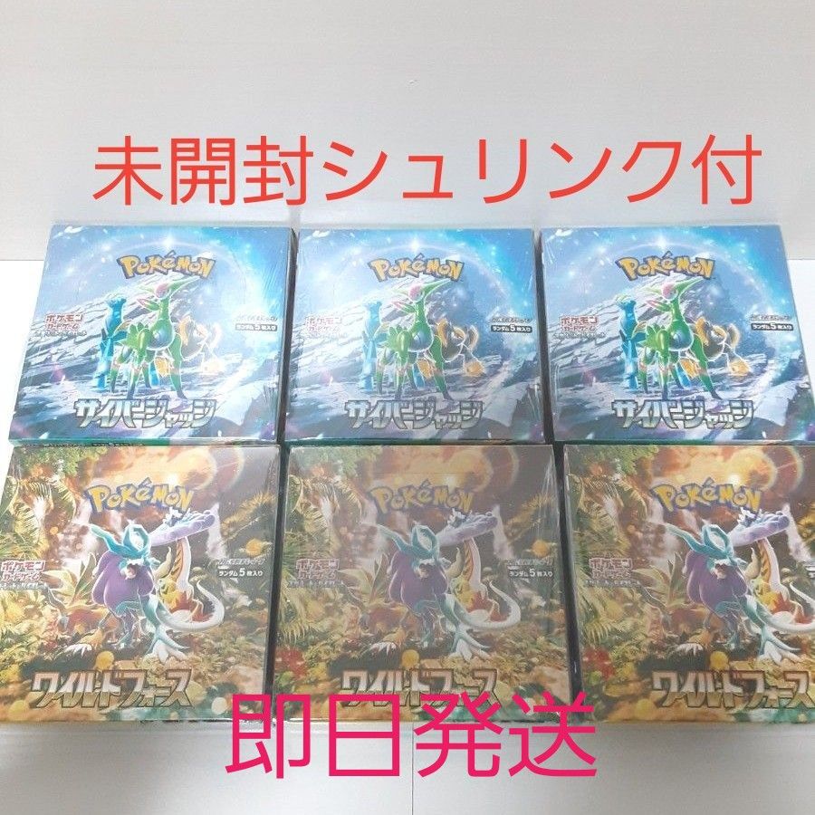ポケモンカードゲーム ワイルドフォース サイバージャッジ未開封 ポケモンカードゲーム ワイルドフォース サイバージャッジ未開封