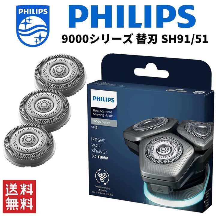 philips フィリップス 純正 SH91(国内型番 SH91/51) S9000 Prestige プレステージ 替刃 電動シェーバー 髭剃り 海外正規品 輸入品 P001_画像1