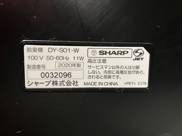 除菌脱臭機 DY-S01 シャープ SHARP 2020年製 プラズマクラスターNEXT 光触媒脱臭フィルター _画像7