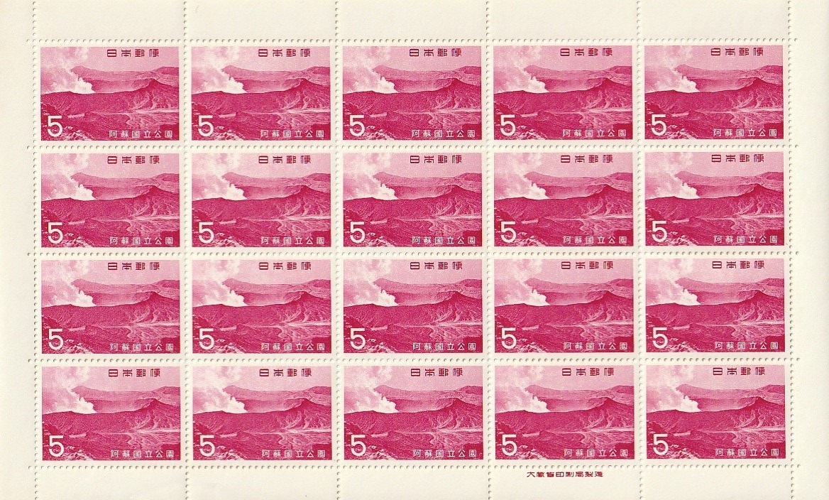 切手　第2次国立公園シリーズ　阿蘇「中岳」1965年　5円　20枚_画像1
