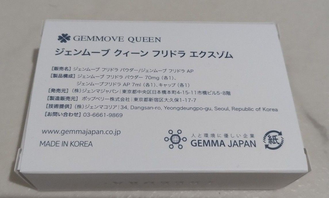 GEMMA ジェンマ　ジェンムーブ クイーン　エクソゾム