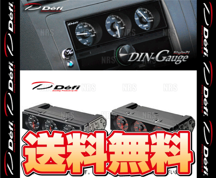 Defi デフィ DIN-Gauge Style21 ディンゲージ スタイル21 3連メーター レッド/アンバーレッド 水温計/油温計/油圧計/燃圧計 (DF14404_画像2