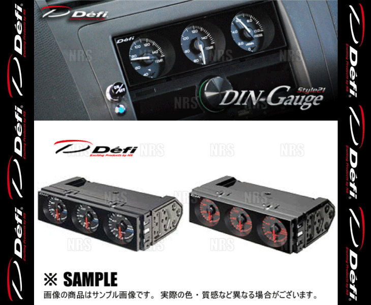Defi デフィ DIN-Gauge Style21 ディンゲージ スタイル21 3連メーター レッド/アンバーレッド 水温計/油温計/油圧計/燃圧計 (DF14404_画像3