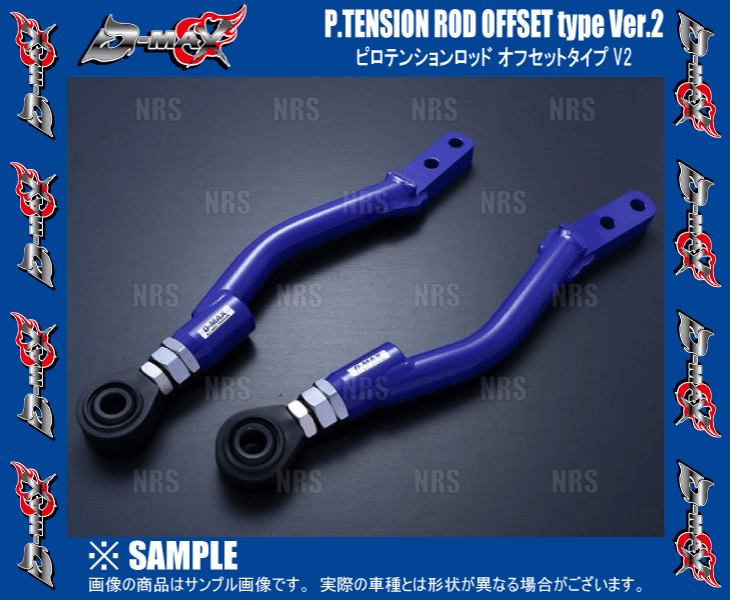 D-MAX ディーマックス D1SPEC ピロテンションロッド オフセット type Ver.2 シルビア S14/S15 (DMSU047AT41_画像2