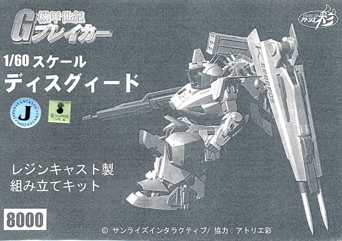 Yahoo!オークション - JAF-CON 1/60 デスグィード ガレージ Yahoo!オークション - JAF-CON 1/60 デスグィード ガレージ