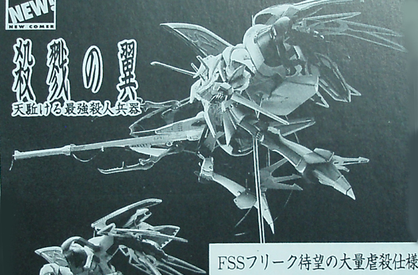 Yahoo!オークション - FSS WAVE 1/144 レッドミラージュ Yahoo!オークション - FSS WAVE 1/144 レッドミラージュ