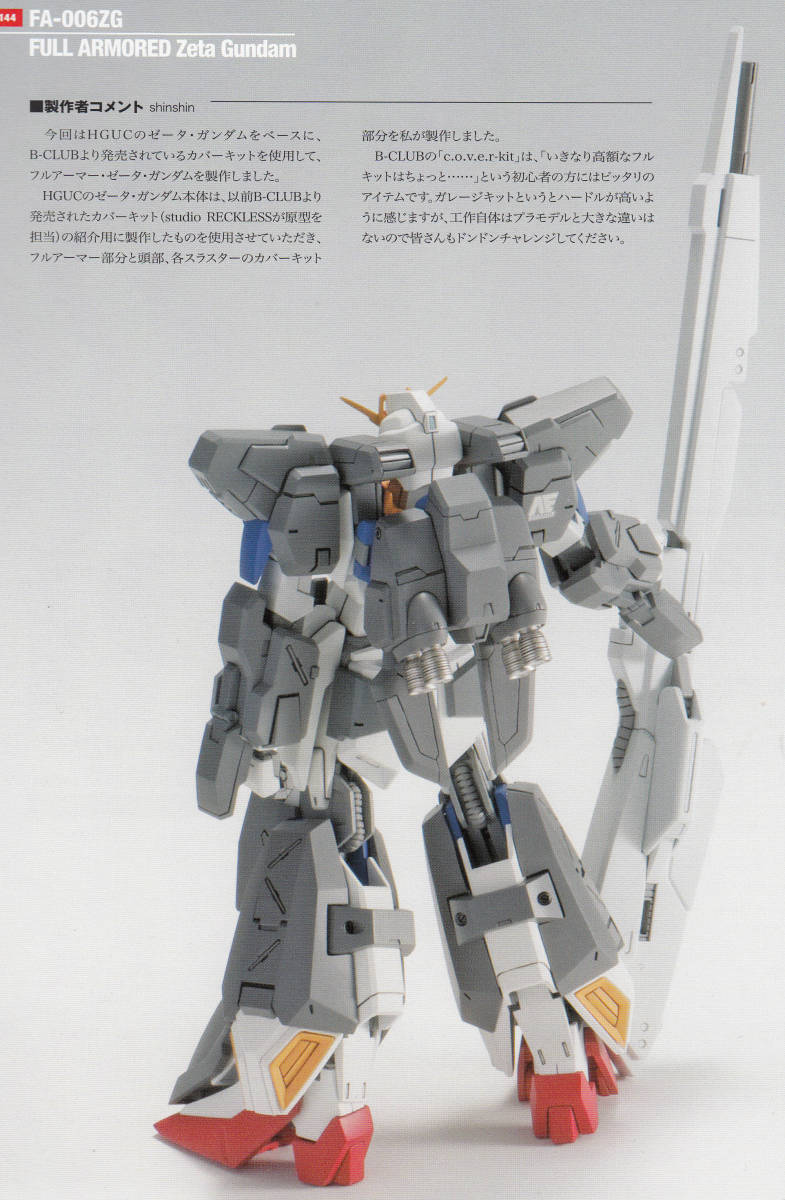 Yahoo!オークション - B-CLUB 1/144 フルアーマーZガンダム 改造 Yahoo!オークション - B-CLUB 1/144 フルアーマーZガンダム 改造