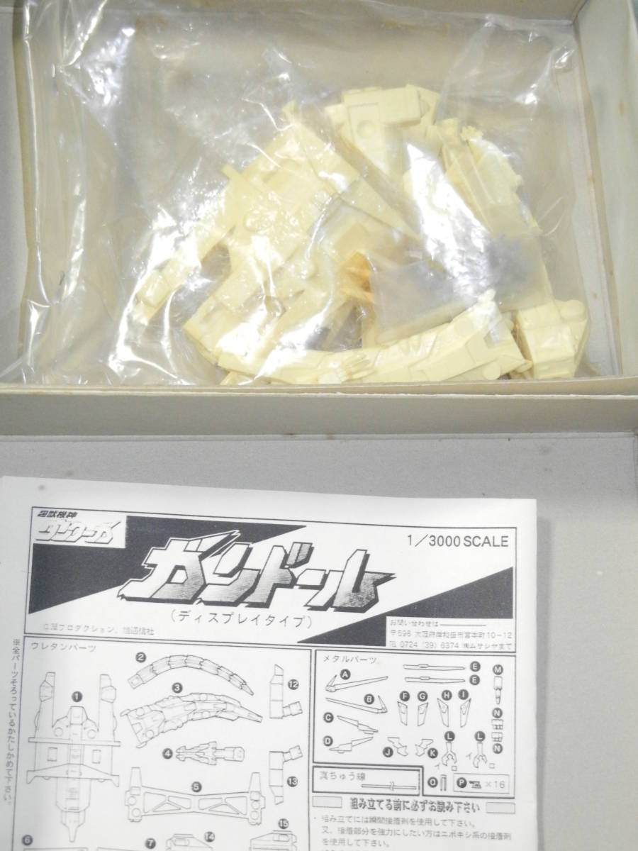 ムサシヤ 超獣機神ダンクーガ 1/3000 ガンドール ガレージキット ムサシヤ 超獣機神ダンクーガ 1/3000 ガンドール ガレージキット