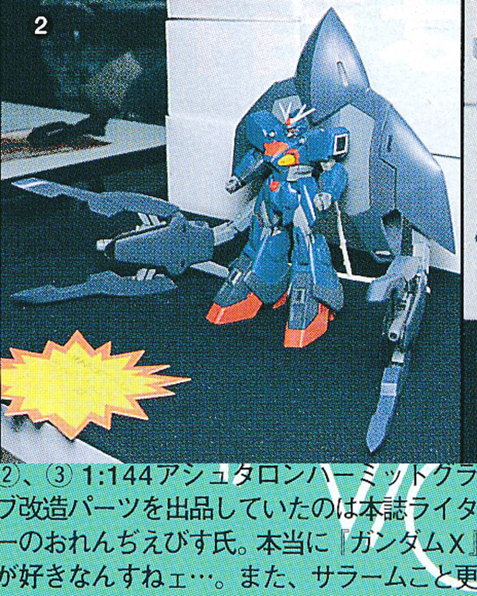 1/144 ガンダムアシュタロンハーミットクラブ 改造パーツ フル 1/144 ガンダムアシュタロンハーミットクラブ 改造パーツ フル