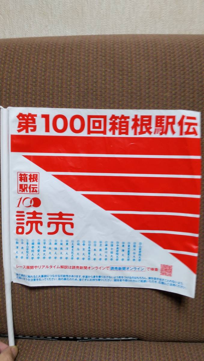 第100回箱根駅伝　ハンドタオル　応援旗　ポケットティッシュ2個　_画像6