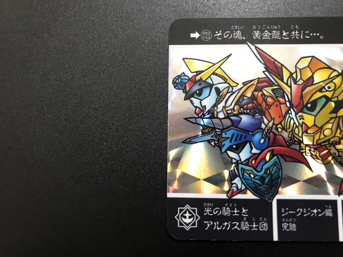 SDガンダム外伝 カードダス 光の騎士とアルガス騎士団 美品