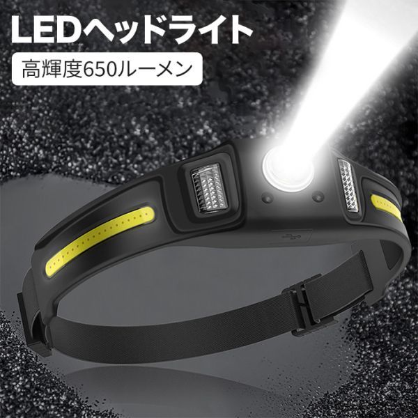 LEDヘッドライト USB充電 センサー機能 高輝度650ルーメン 1000mAH 270度照明 COB_画像1