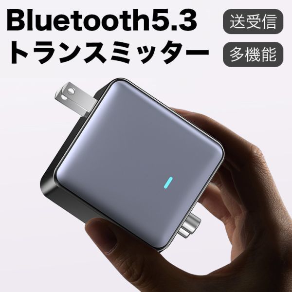 Bluetooth 5.3 トランスミッター レシーバー 内蔵 HD Mircophone オーディオ_画像1