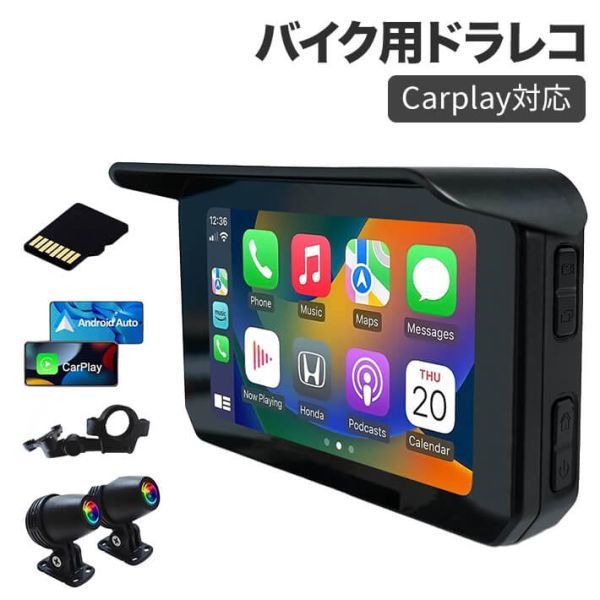 Carplay対応 バイク用ドラレコ Android Auto対応 ドライブレコーダー 5インチ_画像1