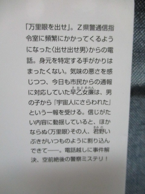 お電話かわりました名探偵です リダイヤル　佐藤青南