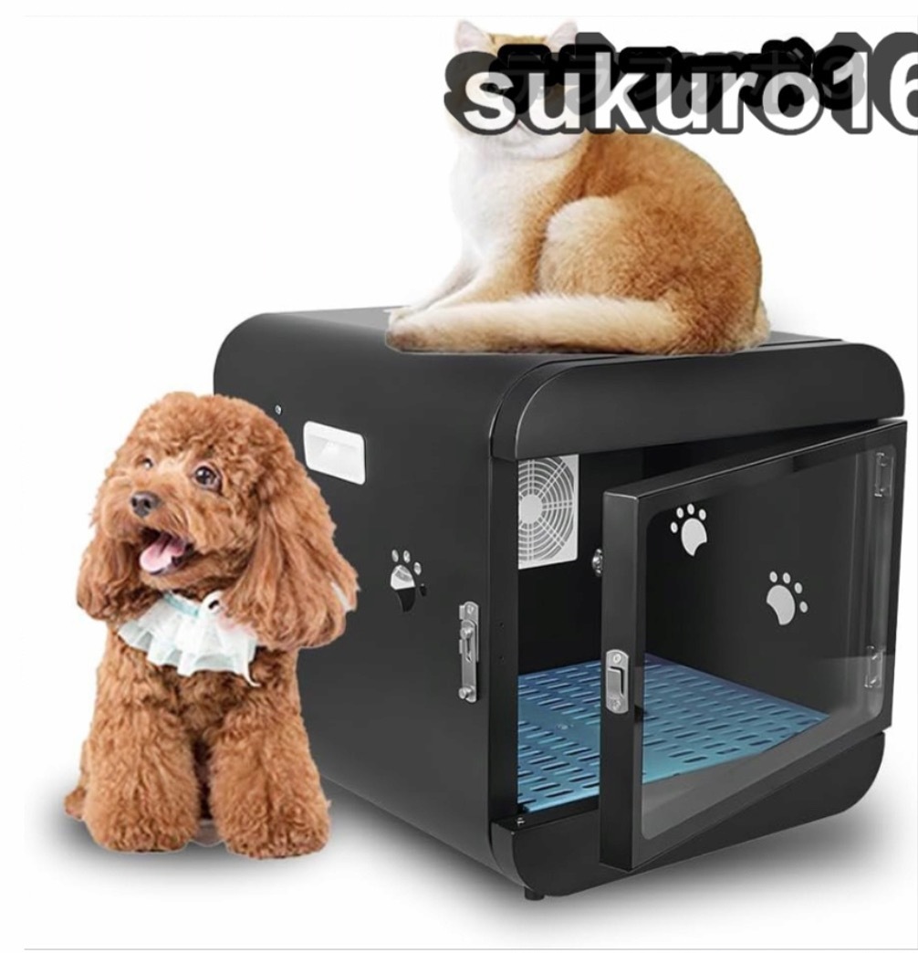 ドライハウス 猫 小型犬用 ドライルーム 自動 乾燥機 ペット乾燥箱 お風呂後 速乾 ボックス 65L 毛が飛び散らない ドライヤールーム (黑)