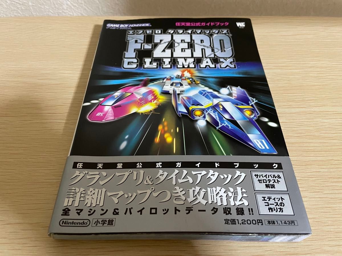 F-ZERO CLIMAX 任天堂公式ガイドブック 帯あり(エフゼロ F-ZERO CLIMAX 任天堂公式ガイドブック 帯あり(エフゼロ