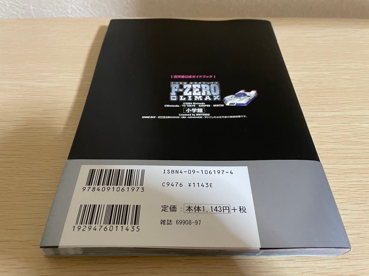 F-ZERO CLIMAX 任天堂公式ガイドブック 帯あり(エフゼロ F-ZERO CLIMAX 任天堂公式ガイドブック 帯あり(エフゼロ