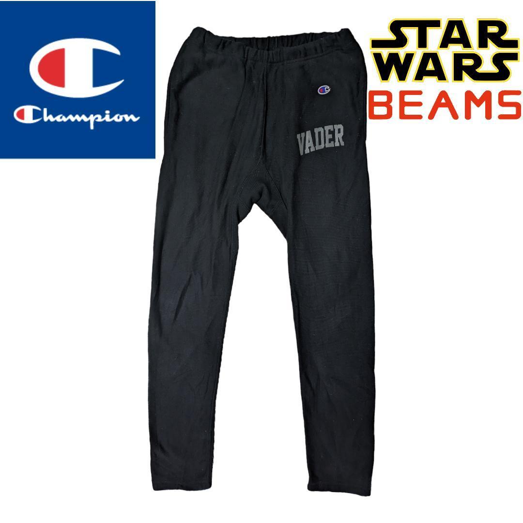 レア M CHAMPION X STAR WARS X BEAMS ブラック リバースィーブ ダースベイダー スウェットパンツ チャンピオン ビームス スターウォーズ