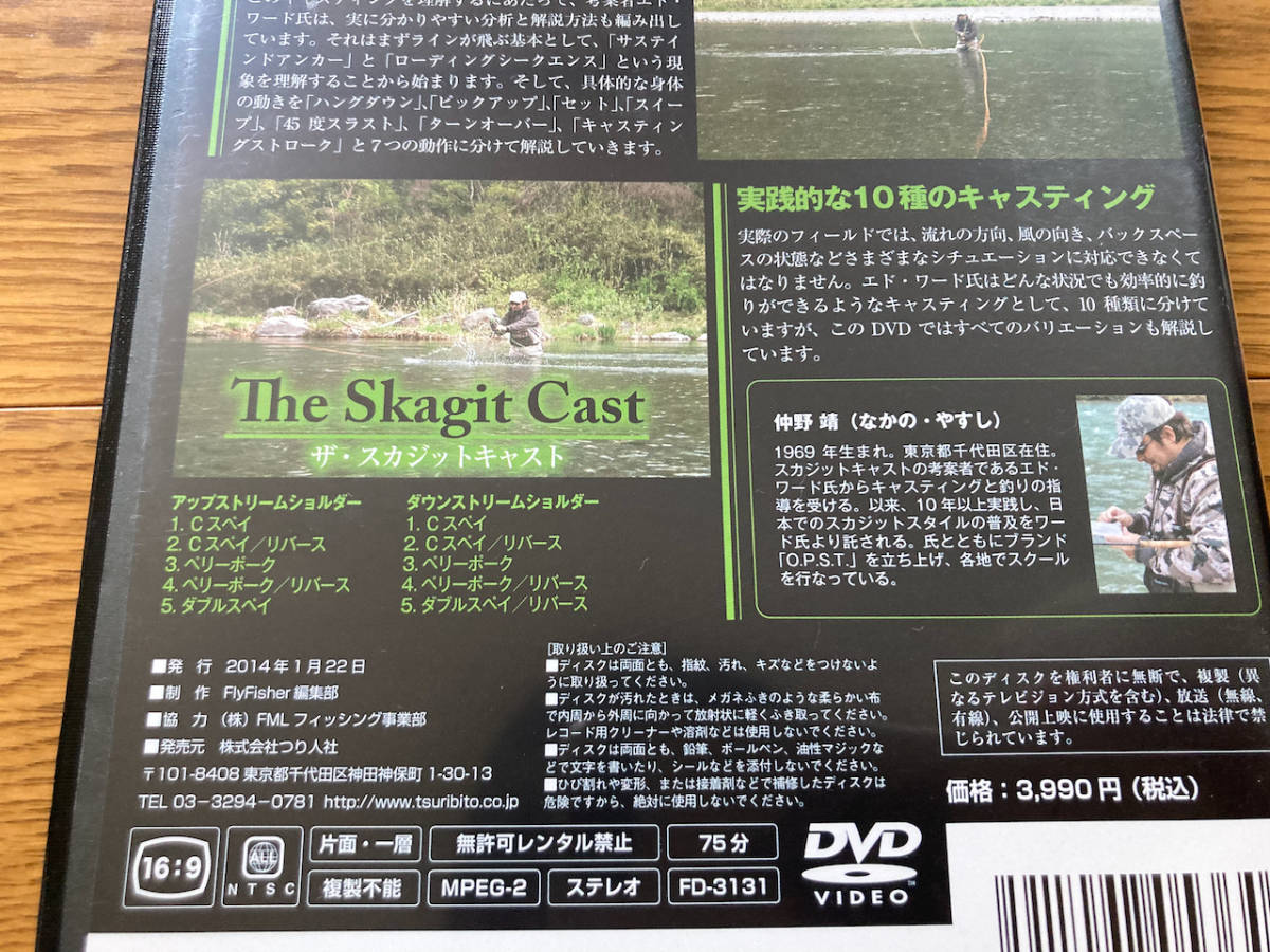 つり人社DVD　ザ スカジット キャスト　フライフィッシング_画像4