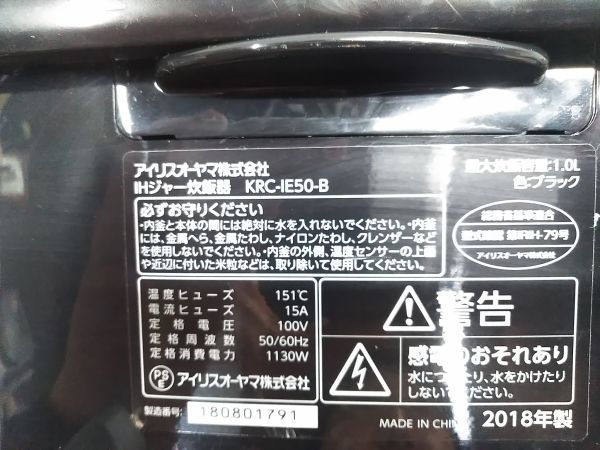 ★アイリスオーヤマ IHジャー炊飯器 銘柄炊き KRC-IE50-B 5.5合 2018年製 米屋の旨み 大火力 極厚銅釜 31銘柄 ブラック [E0120-14] @100 ★_画像10