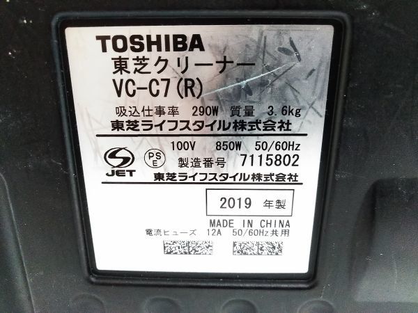 ▽ 東芝 TOSHIBA トルネオミニ サイクロン掃除機 VC-C7 軽量 2019年製 A-01209@140 ▽_画像9