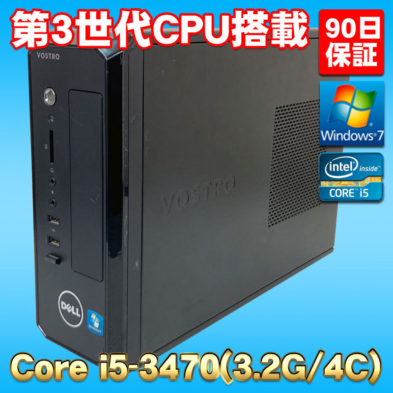 Windows7 SP1 第3世代CPU搭載 無線LAN内蔵 アップデート済 ★ DELL VOSTRO 270S Core i5-3470(3.2G/4コア) メモリ8GB HDD500GB DVD-RW_画像1
