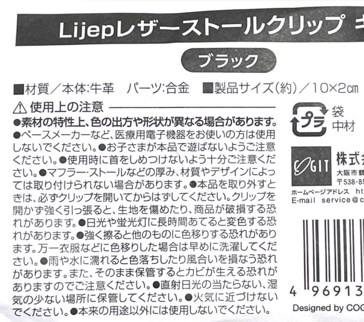 Lijep 高級牛革ストールクリップ スクエア 4つセット　【1467】