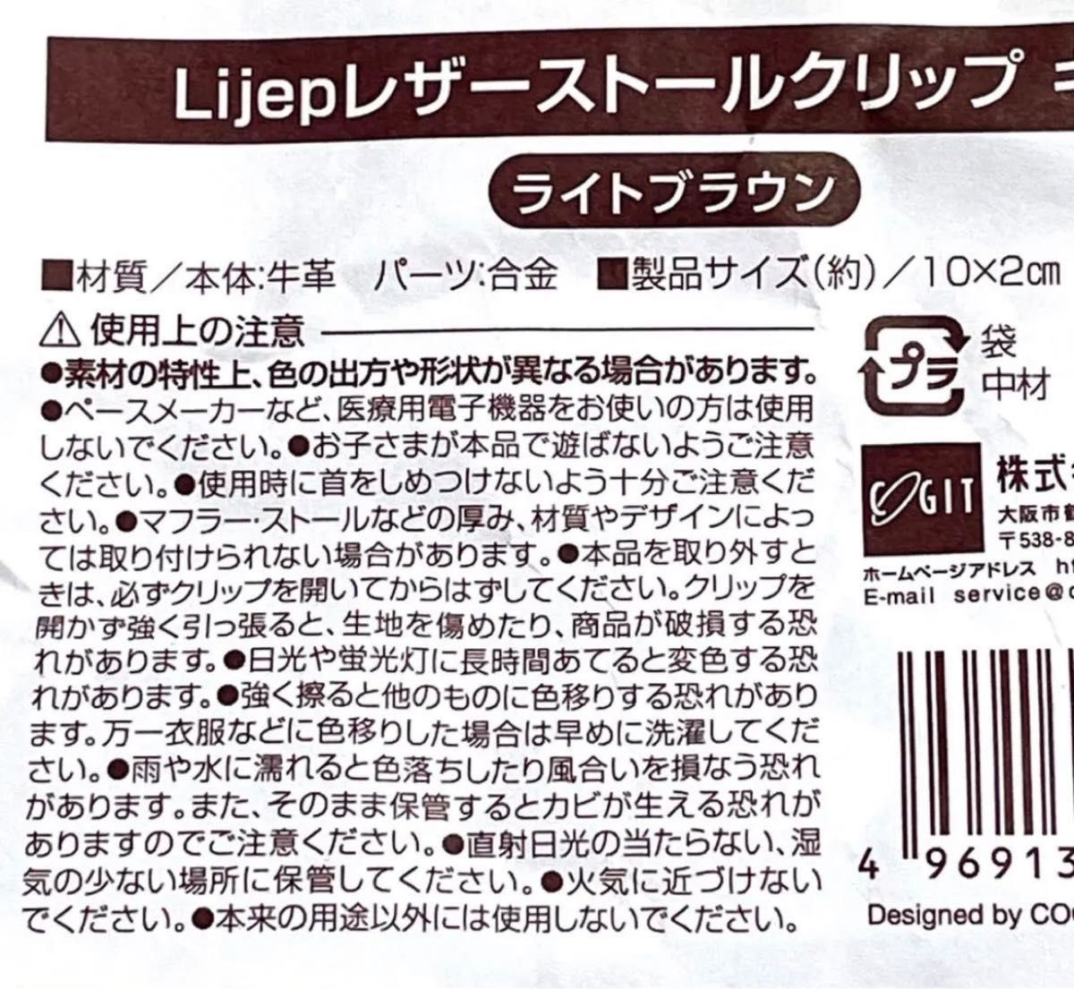 Lijep 高級牛革ストールクリップ スクエア 4つセット　【1347】