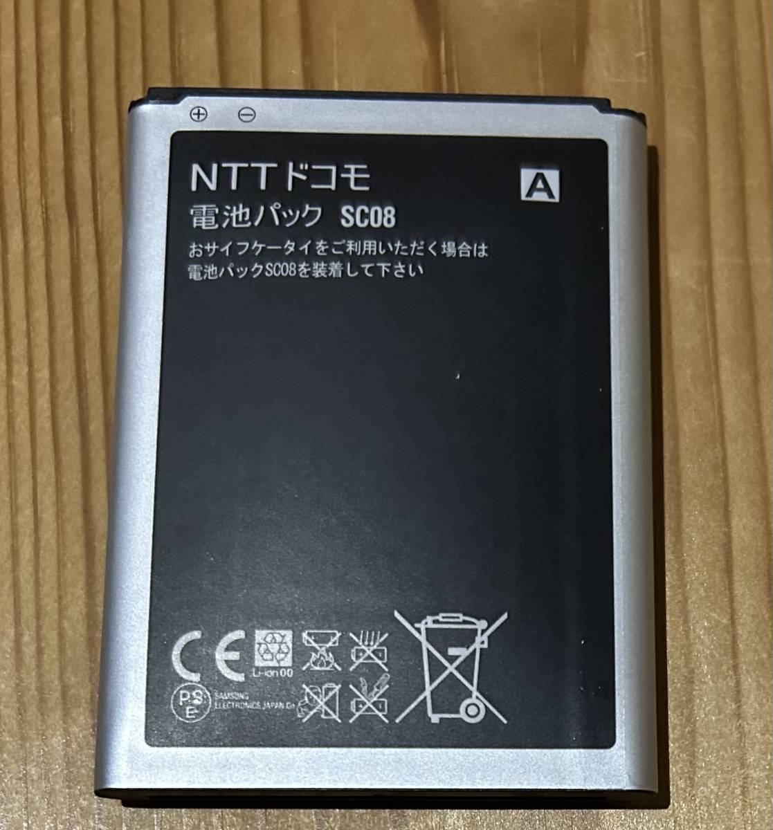 NTT docomo 純正 電池パック SC08 ドコモ GALAXY Note II SC-02E　対応 バッテリー NTT _画像1