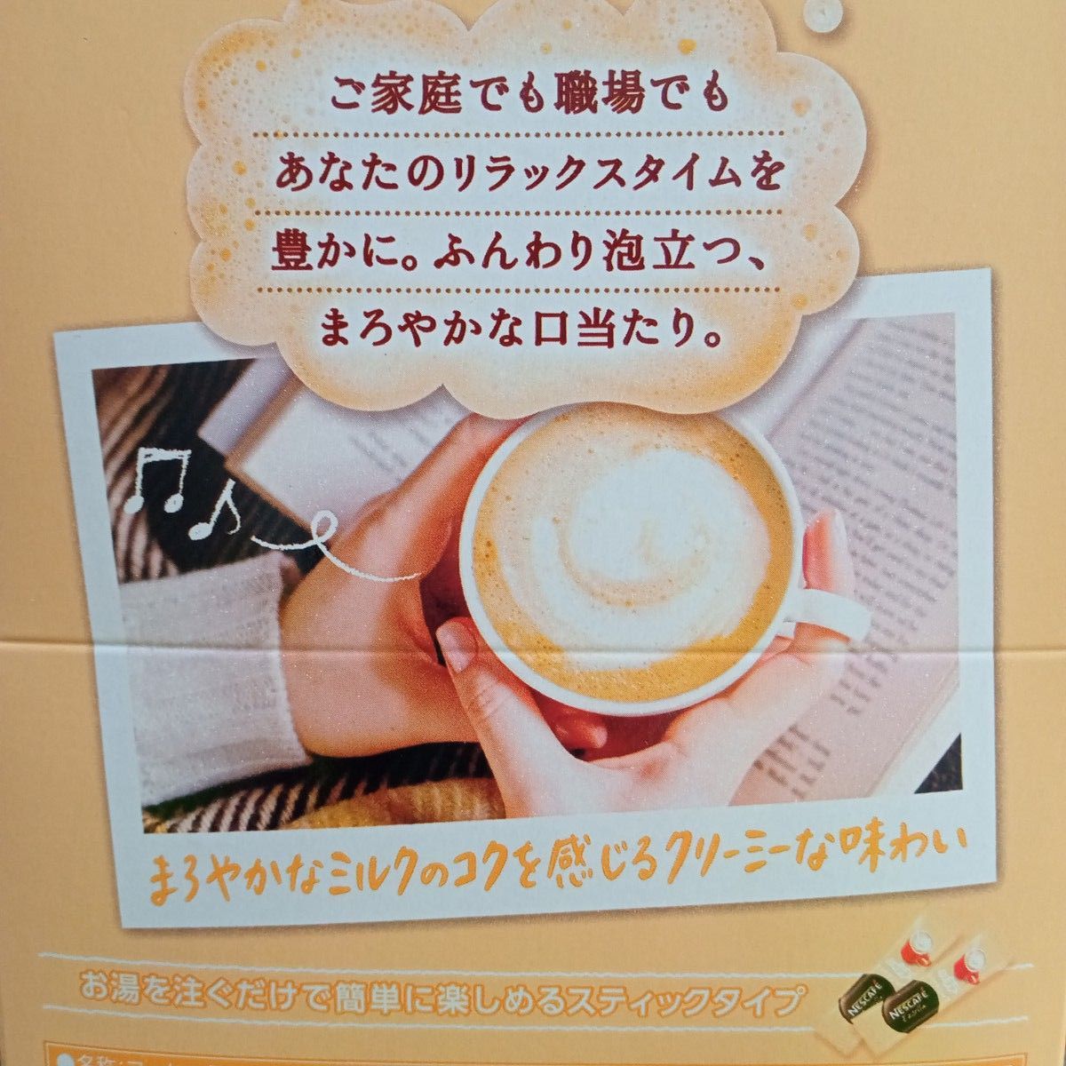 【送料込】☆癒やしのCafetimeセット☆NESCAFE　EXCELLA　 スティックコーヒー  ふわラテ　まろやかミルク１０本